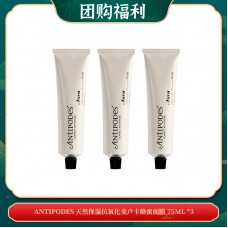 【05.07团购福利】Antipodes 天然保湿抗氧化麦卢卡蜂蜜面膜 75ml *3